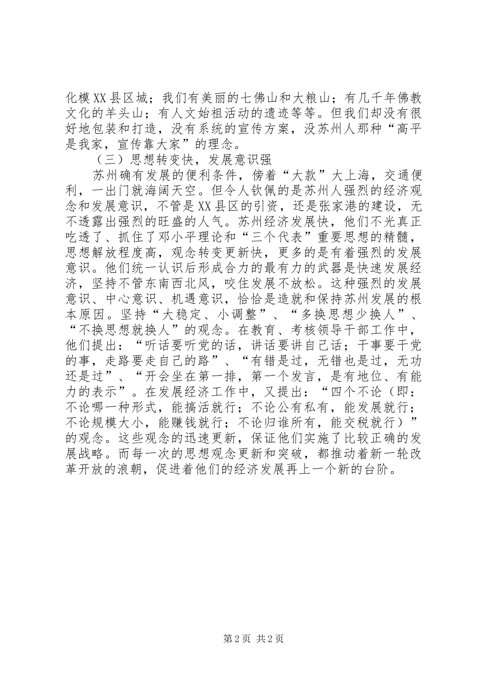 赴苏州学习考察体会心得_第2页