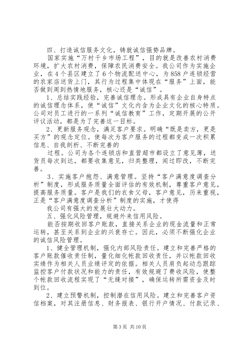 公司诚信维权工作总结 _第3页