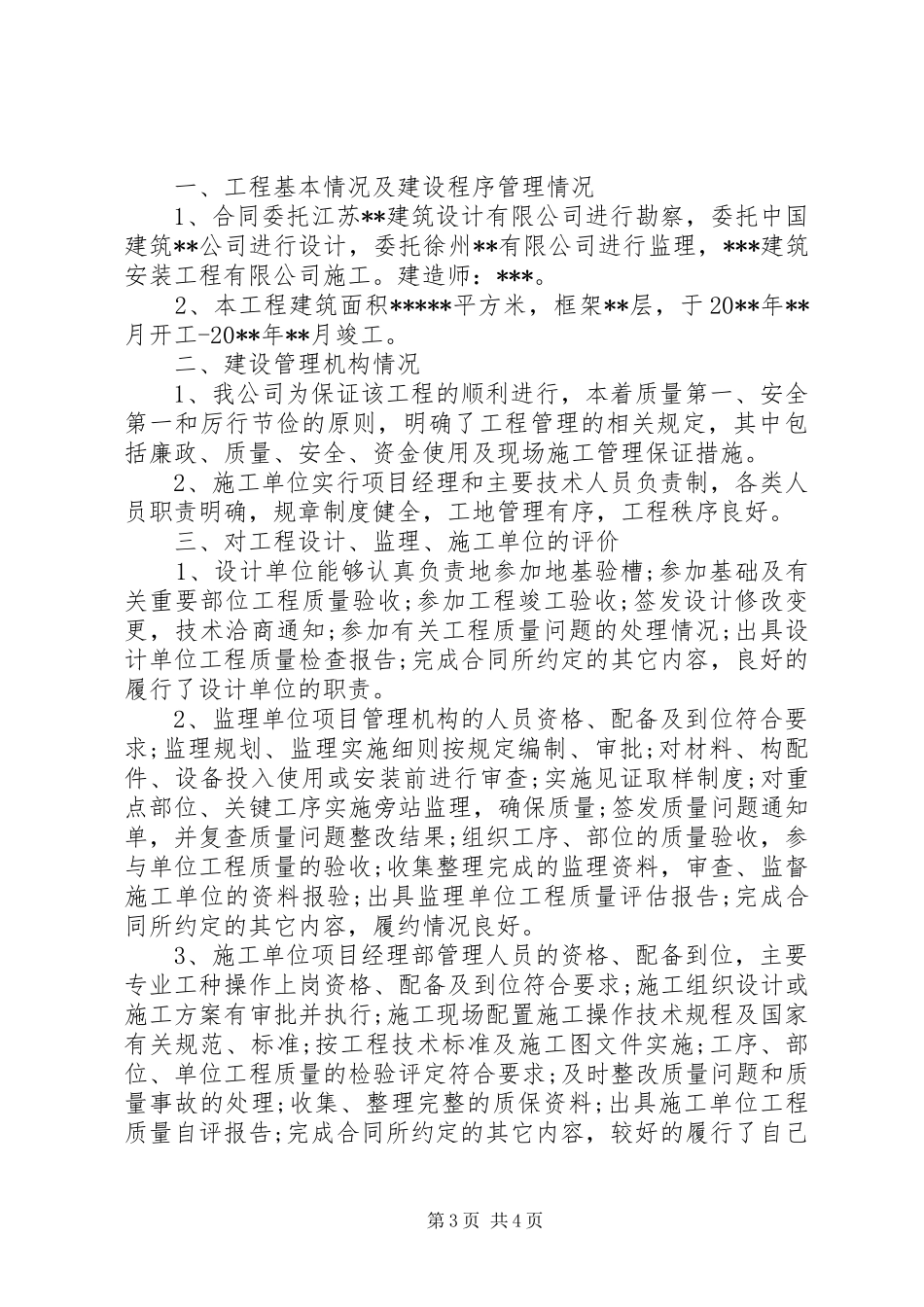 竣工验收领导讲话发言稿精选_第3页