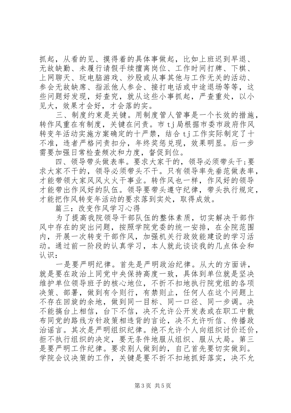 改变作风学习体会心得3篇_第3页