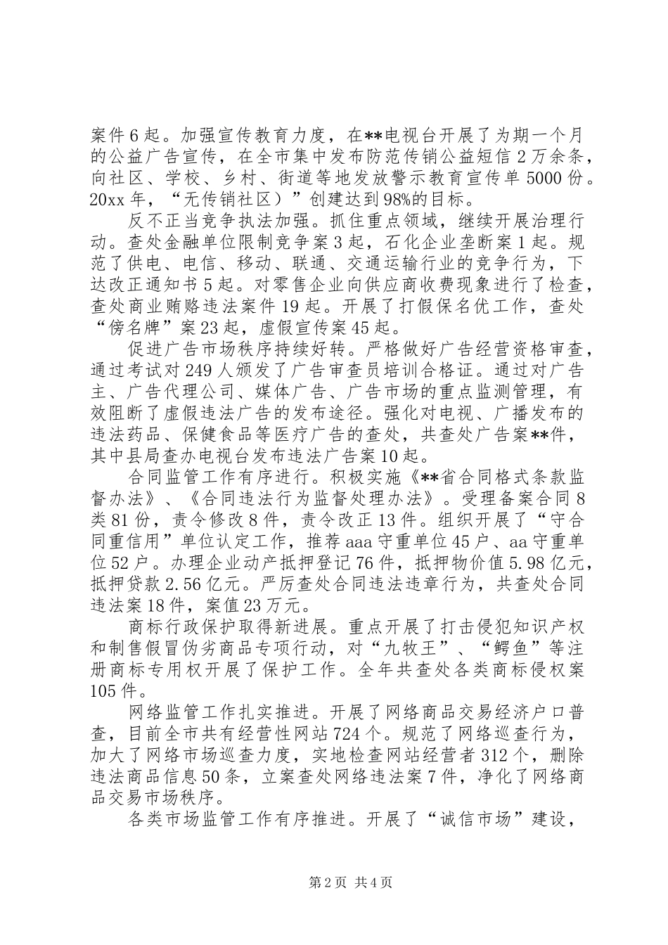 工商局年度工作总结 (21)_第2页