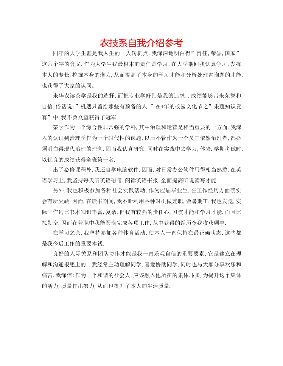 农技系自我介绍参考 _第1页
