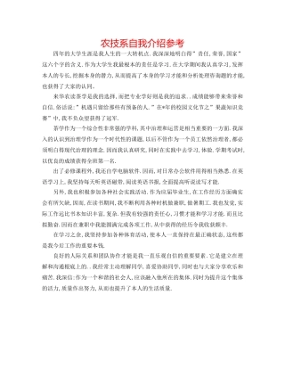农技系自我介绍参考 
