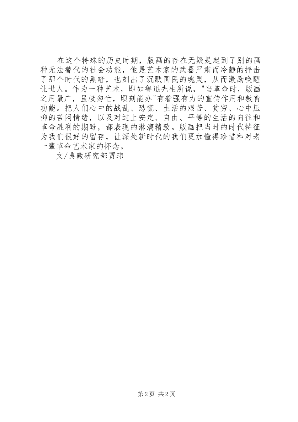 读力群《新兴木刻在山西》有感_第2页