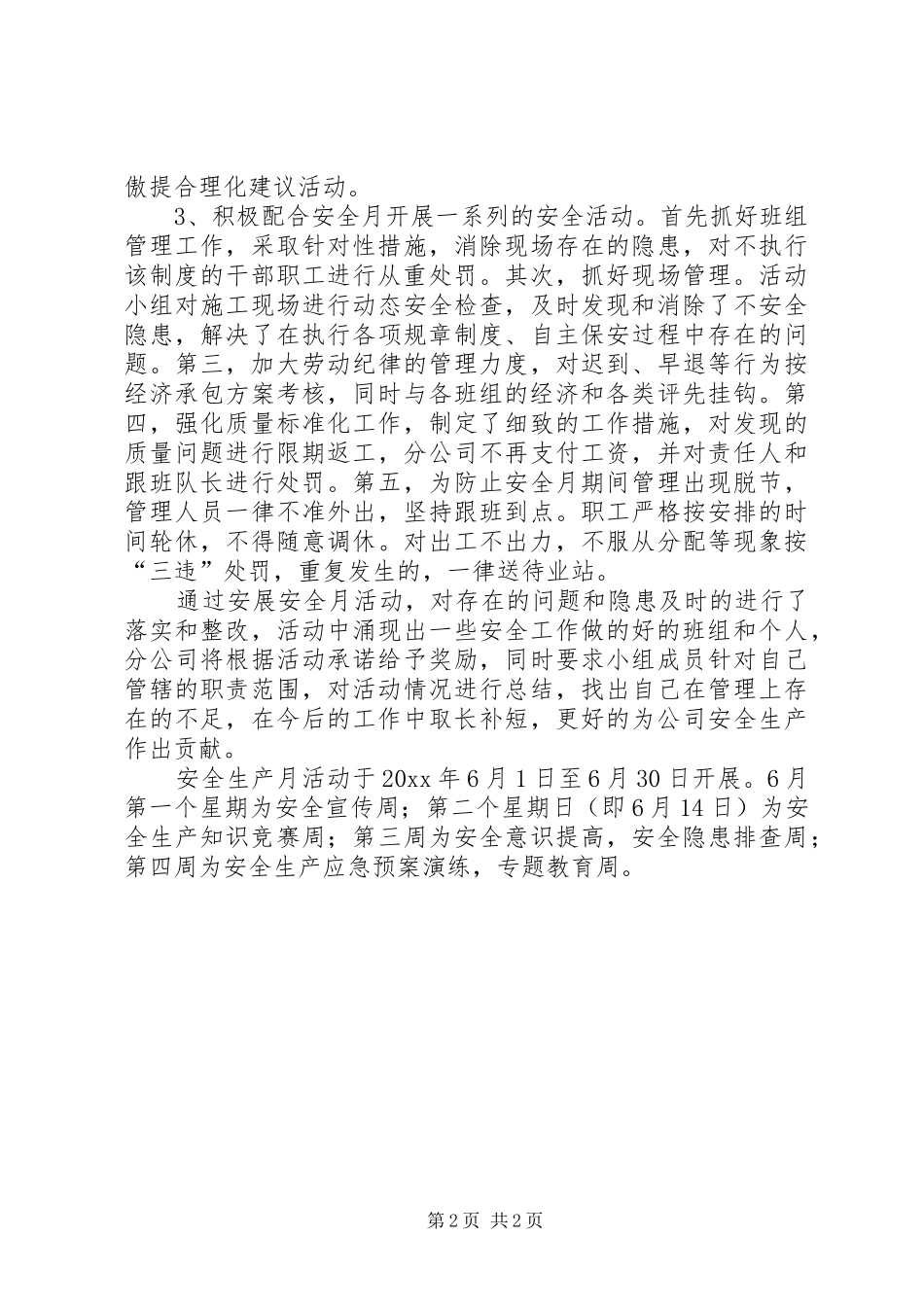 公司6月份安全生产月活动总结 _第2页