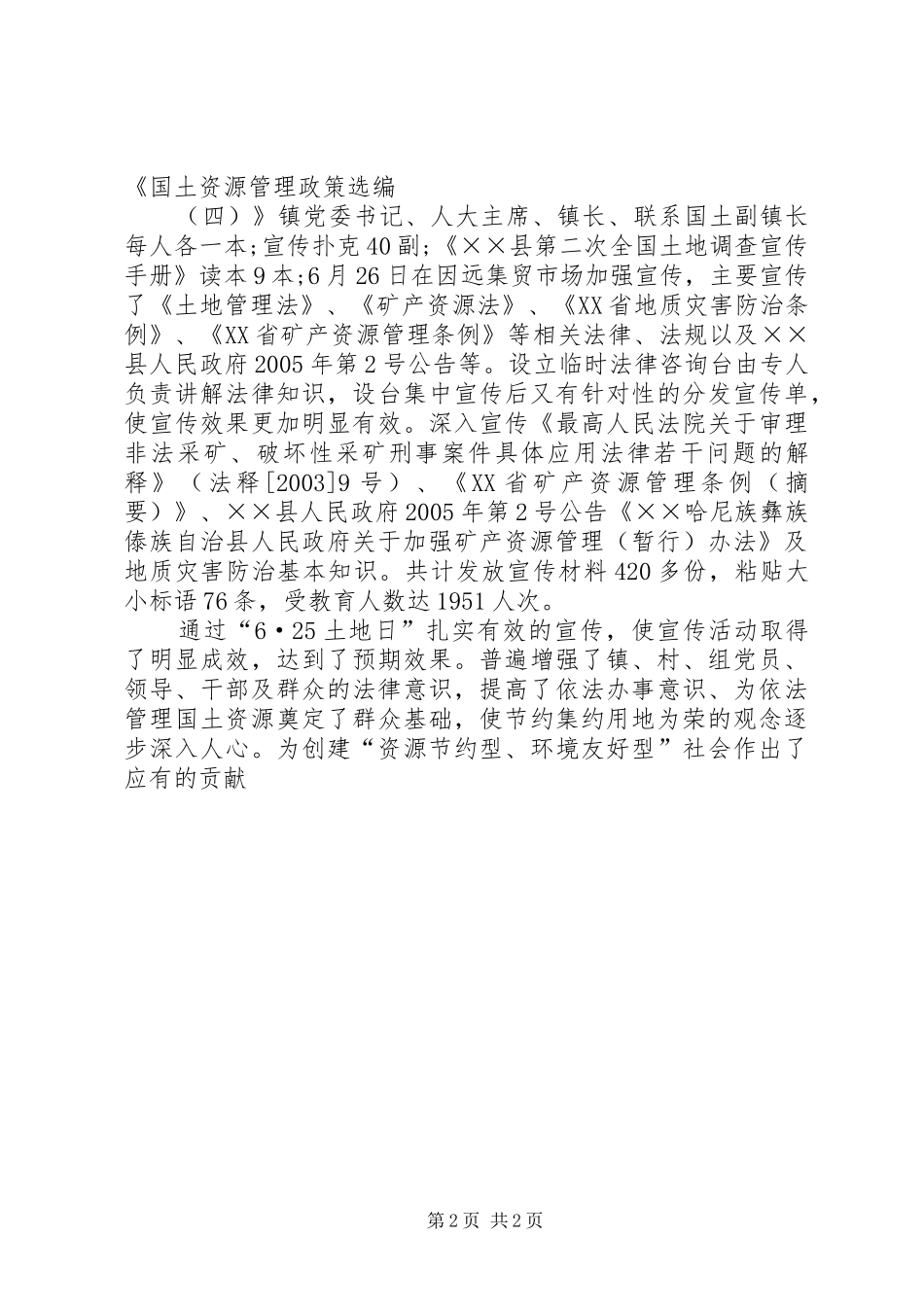 开展第19个全国“土地日”宣传活动总结 _第2页