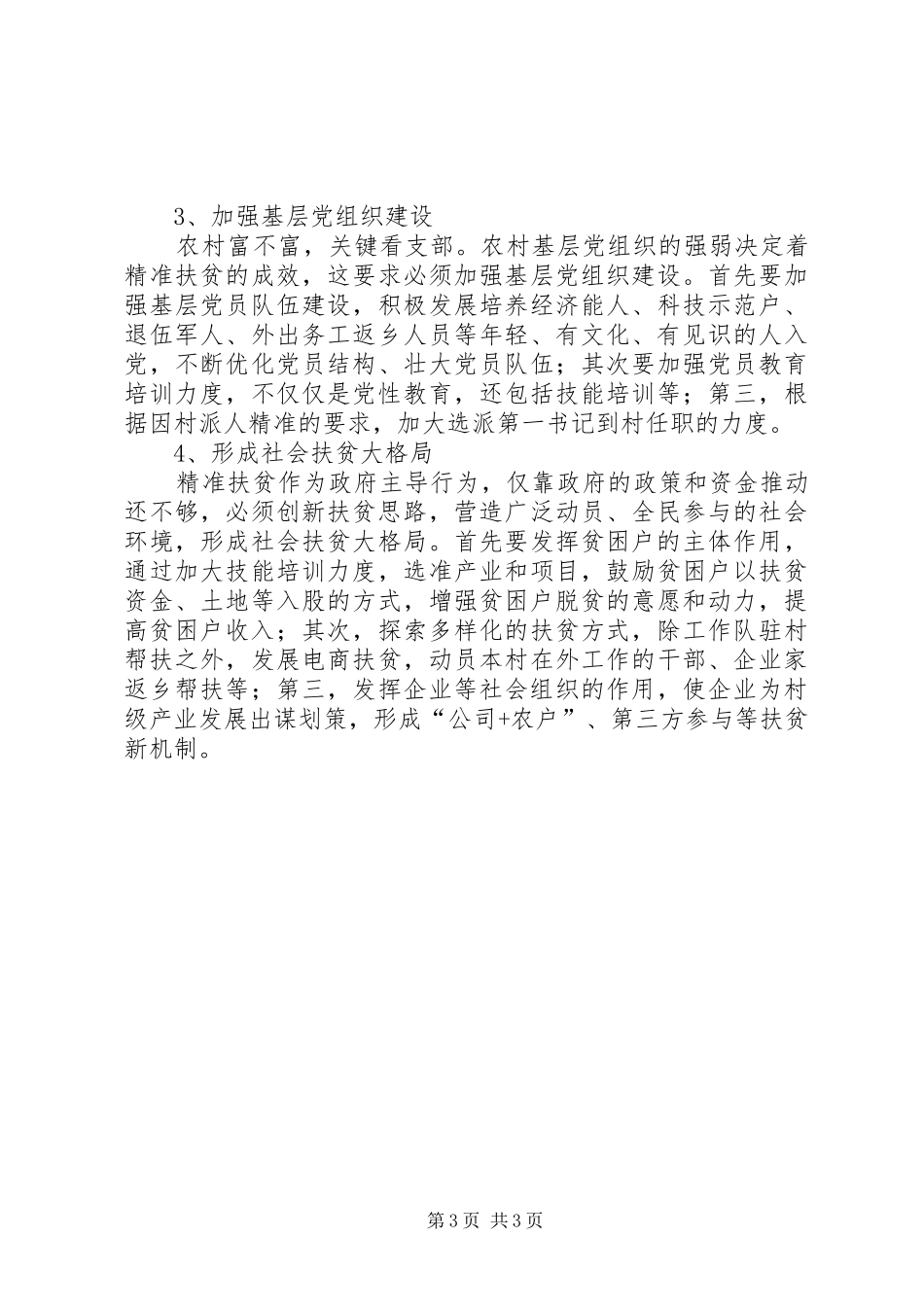 关于精准扶贫工作的感悟和思考_第3页