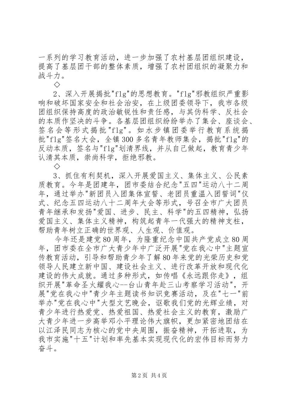 共青团工作总结 (24)_第2页