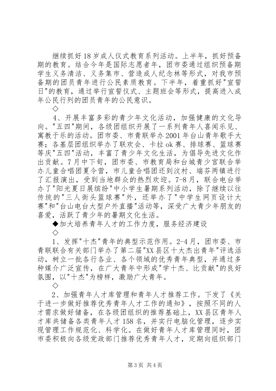 共青团工作总结 (24)_第3页