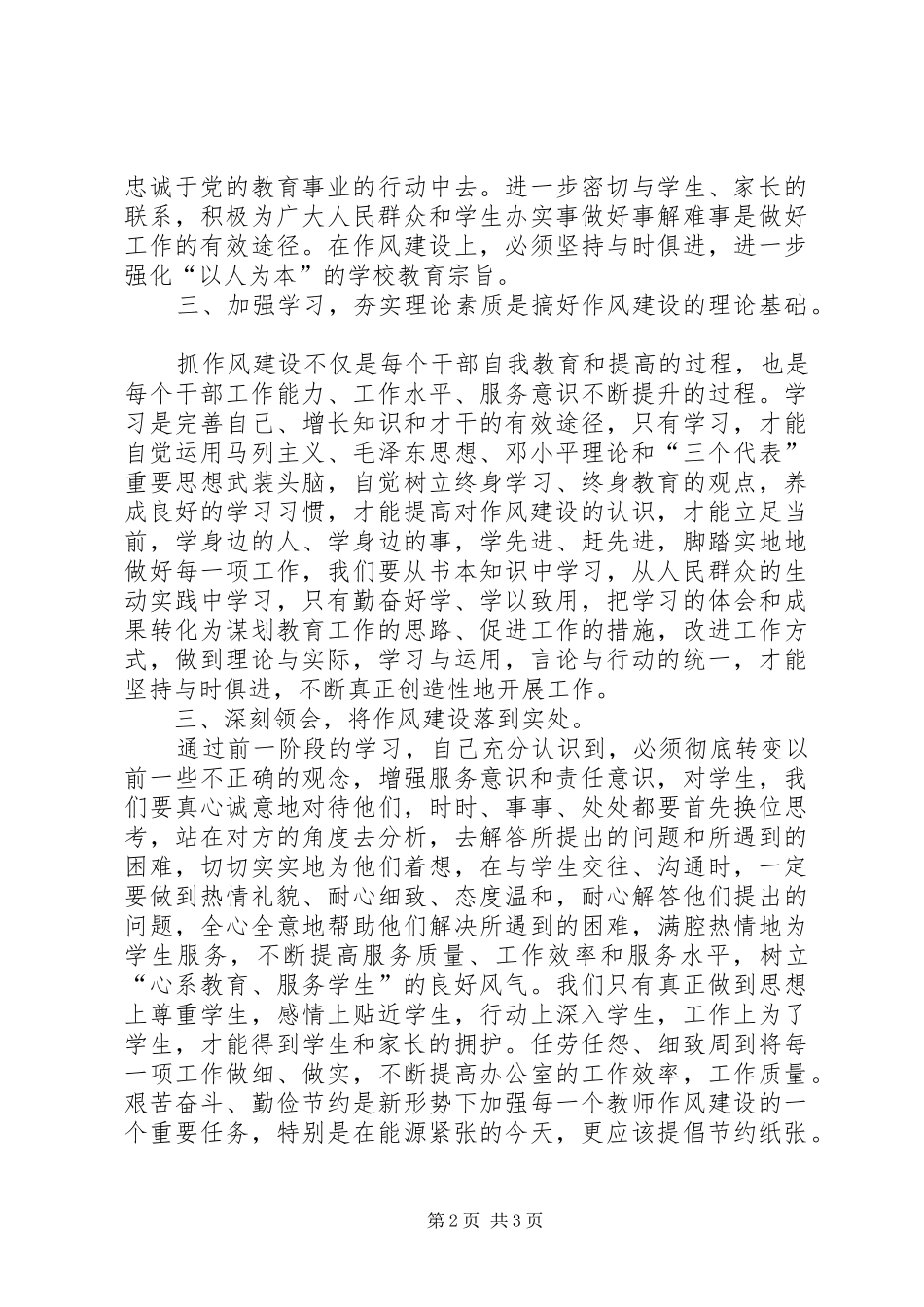 干部作风建设年体会心得_第2页