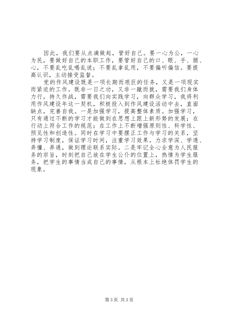 干部作风建设年体会心得_第3页