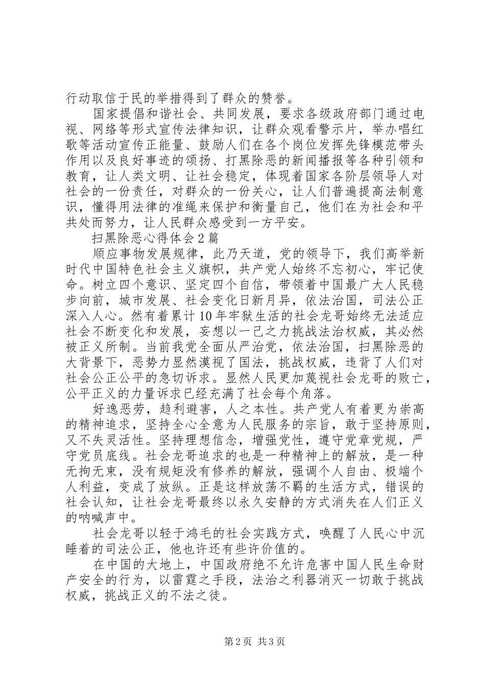 关于扫黑除恶体会心得3篇_第2页