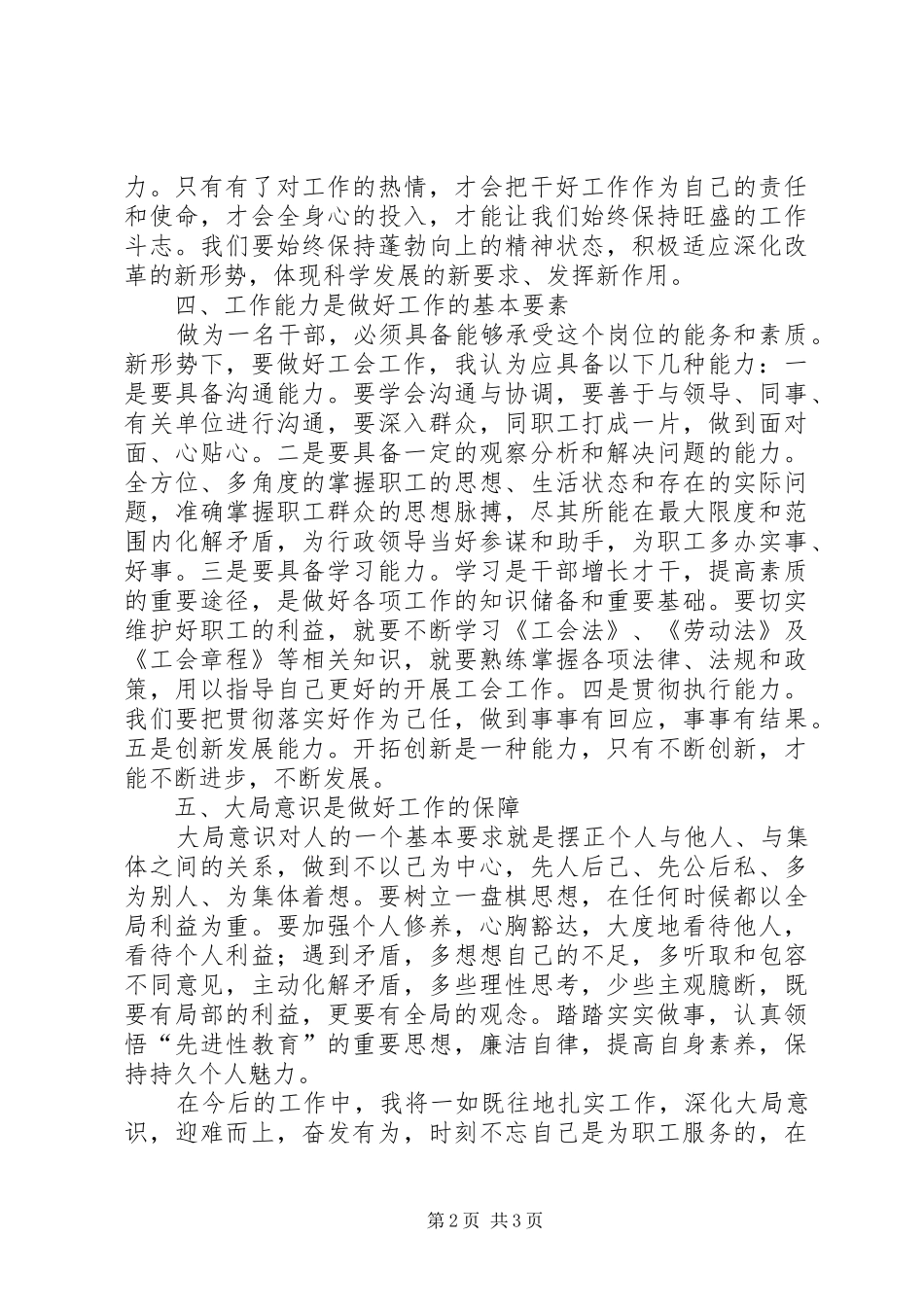 工会主席年度工作总结 _第2页