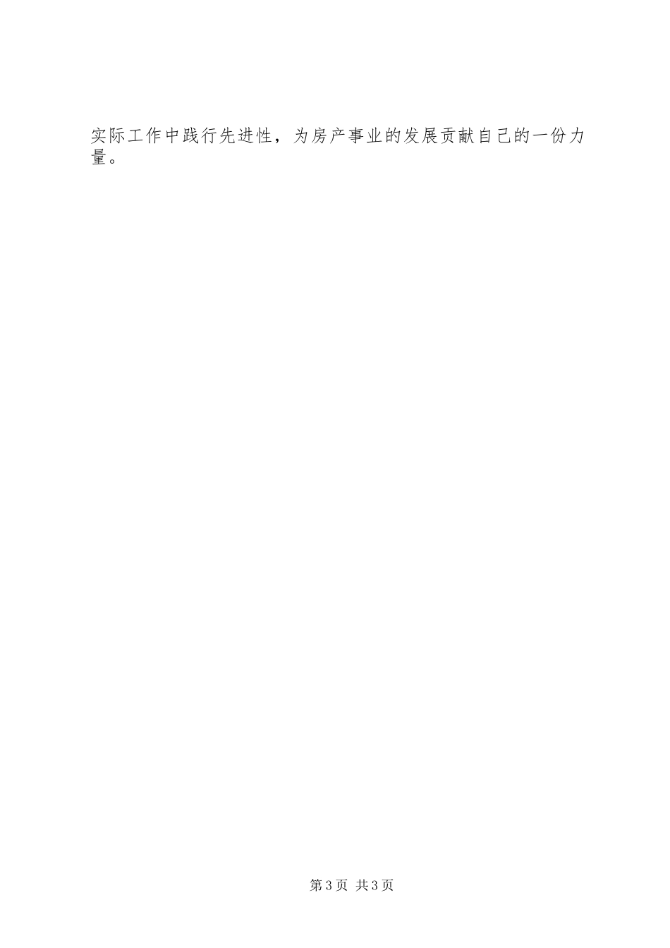 工会主席年度工作总结 _第3页