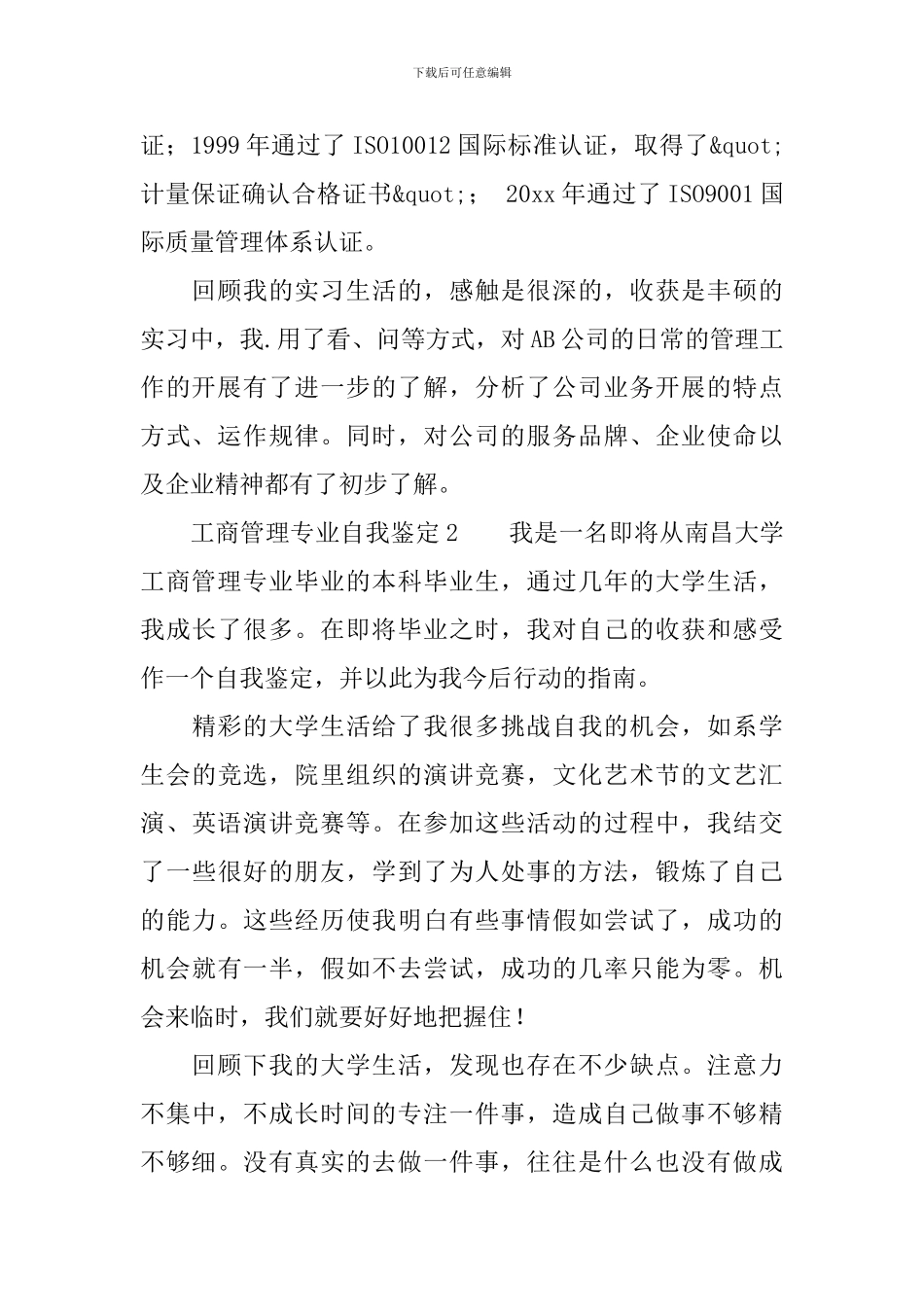 工商管理专业自我鉴定范文_第2页