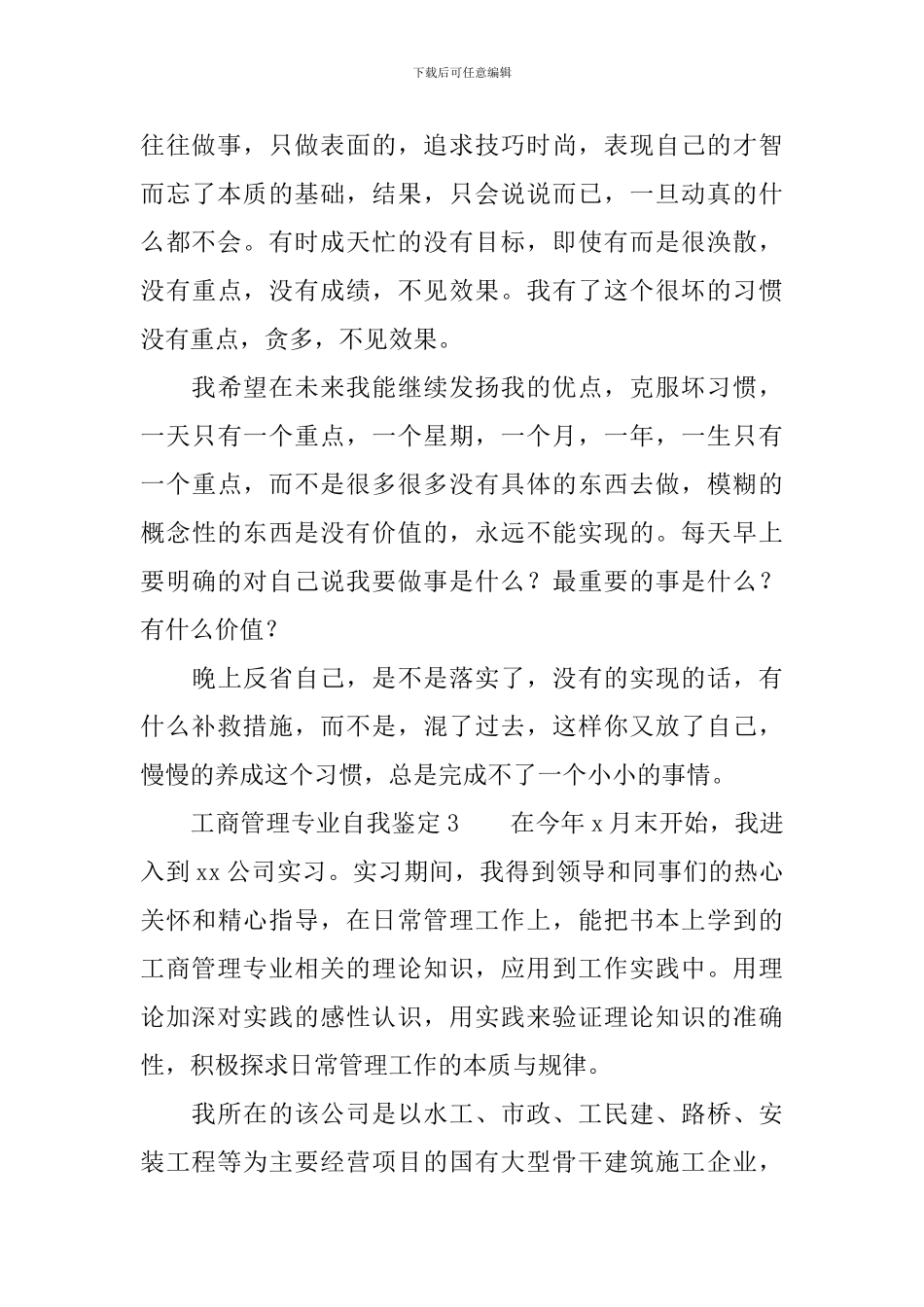 工商管理专业自我鉴定范文_第3页