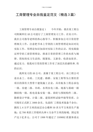 工商管理专业自我鉴定范文