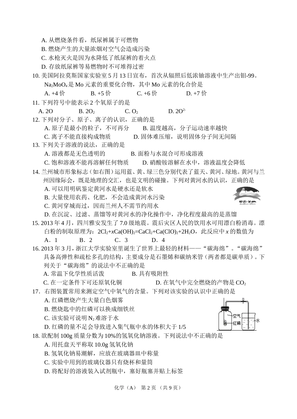 2013年兰州市中考化学试题及答案_第2页