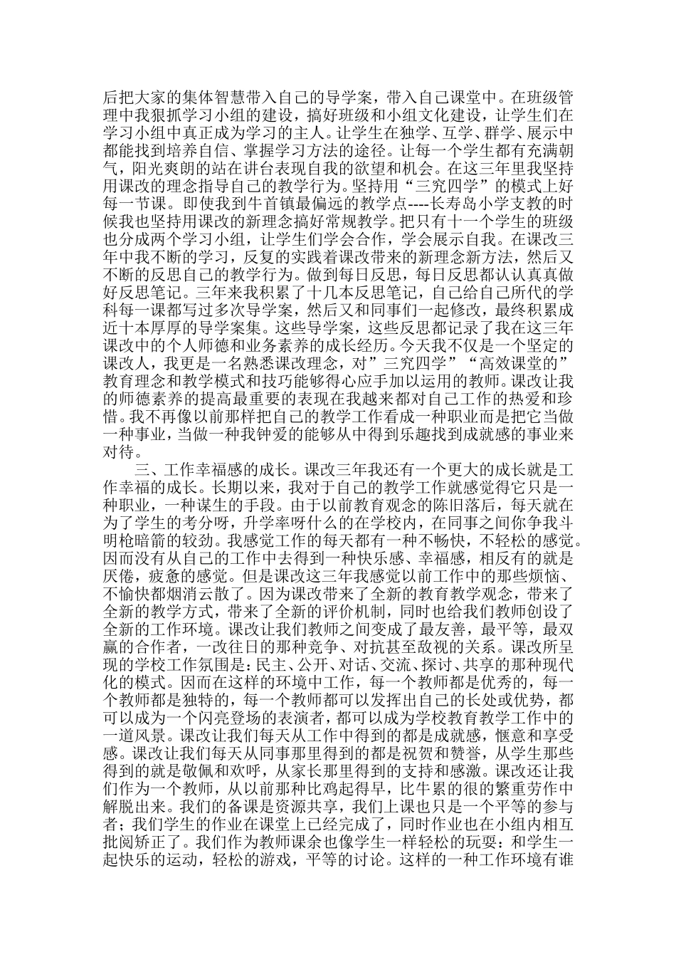 课改促进我成长（詹天明）_第2页