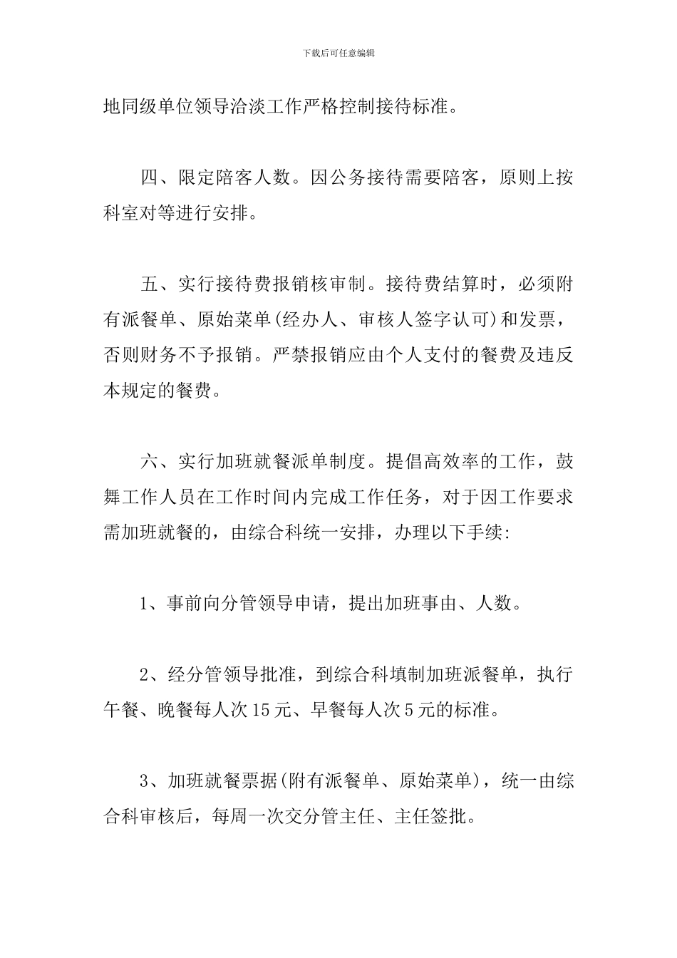 政府公务接待策划方案_第2页