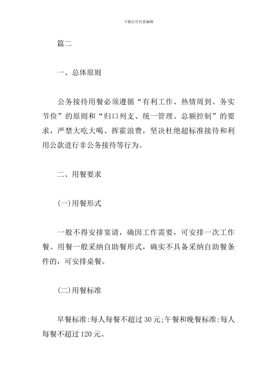 政府公务接待策划方案_第3页