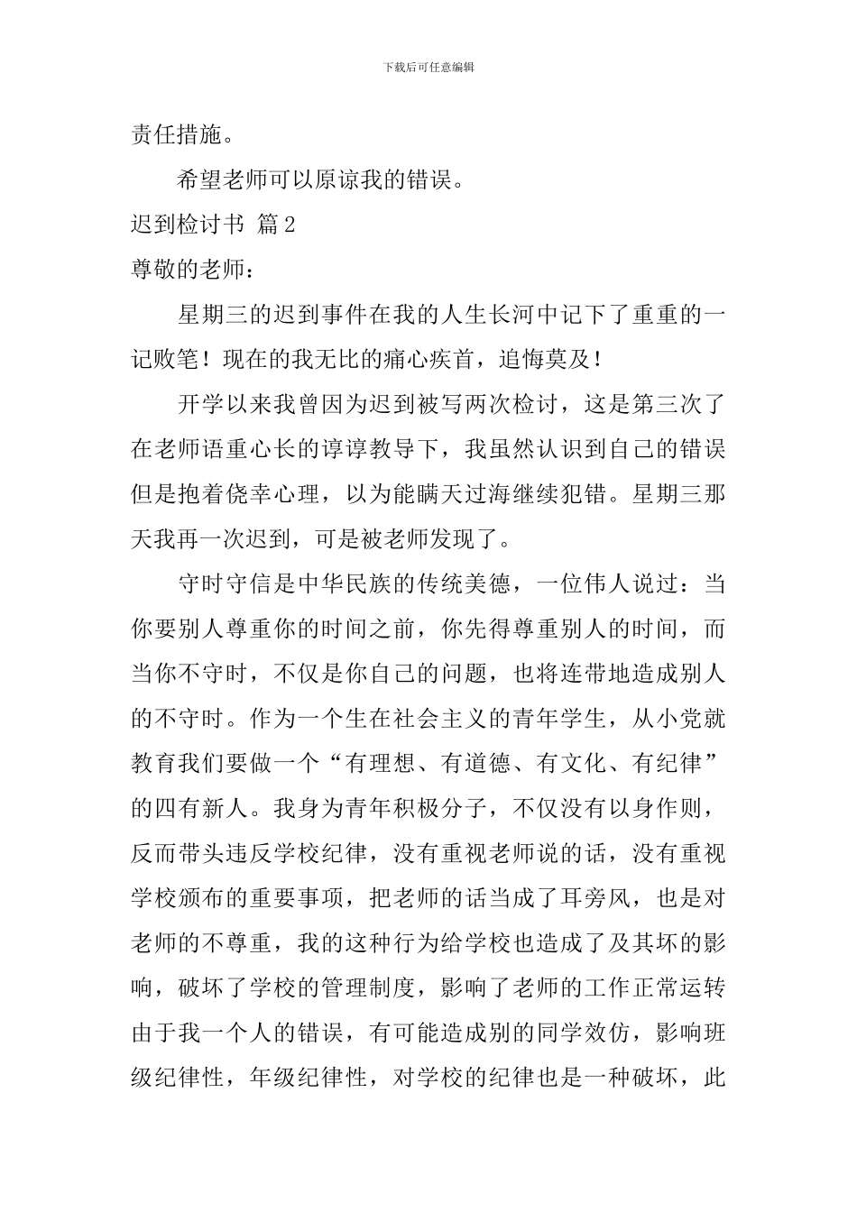 迟到检讨书八篇_第2页