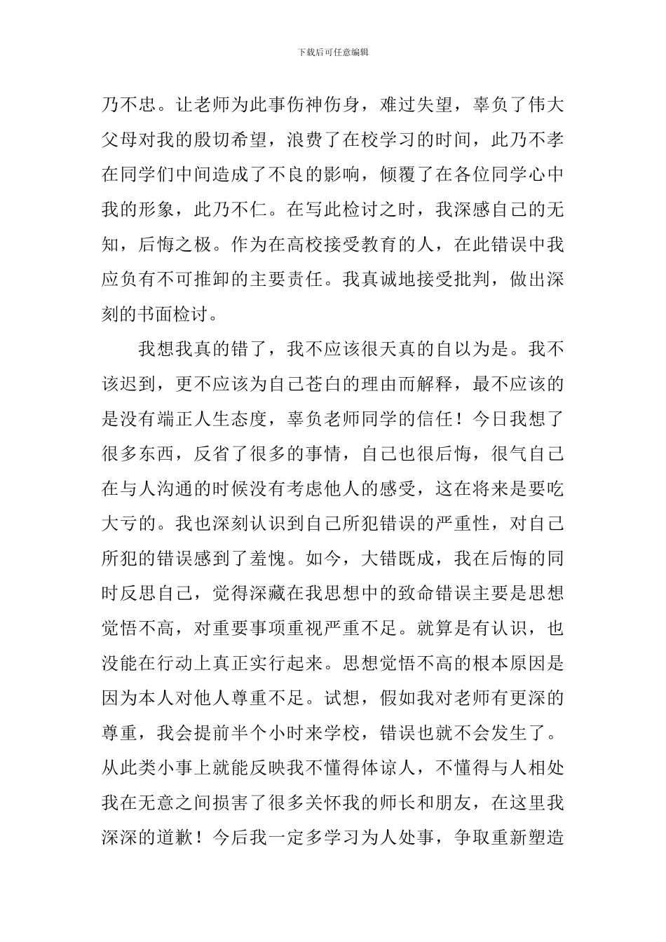 迟到检讨书八篇_第3页