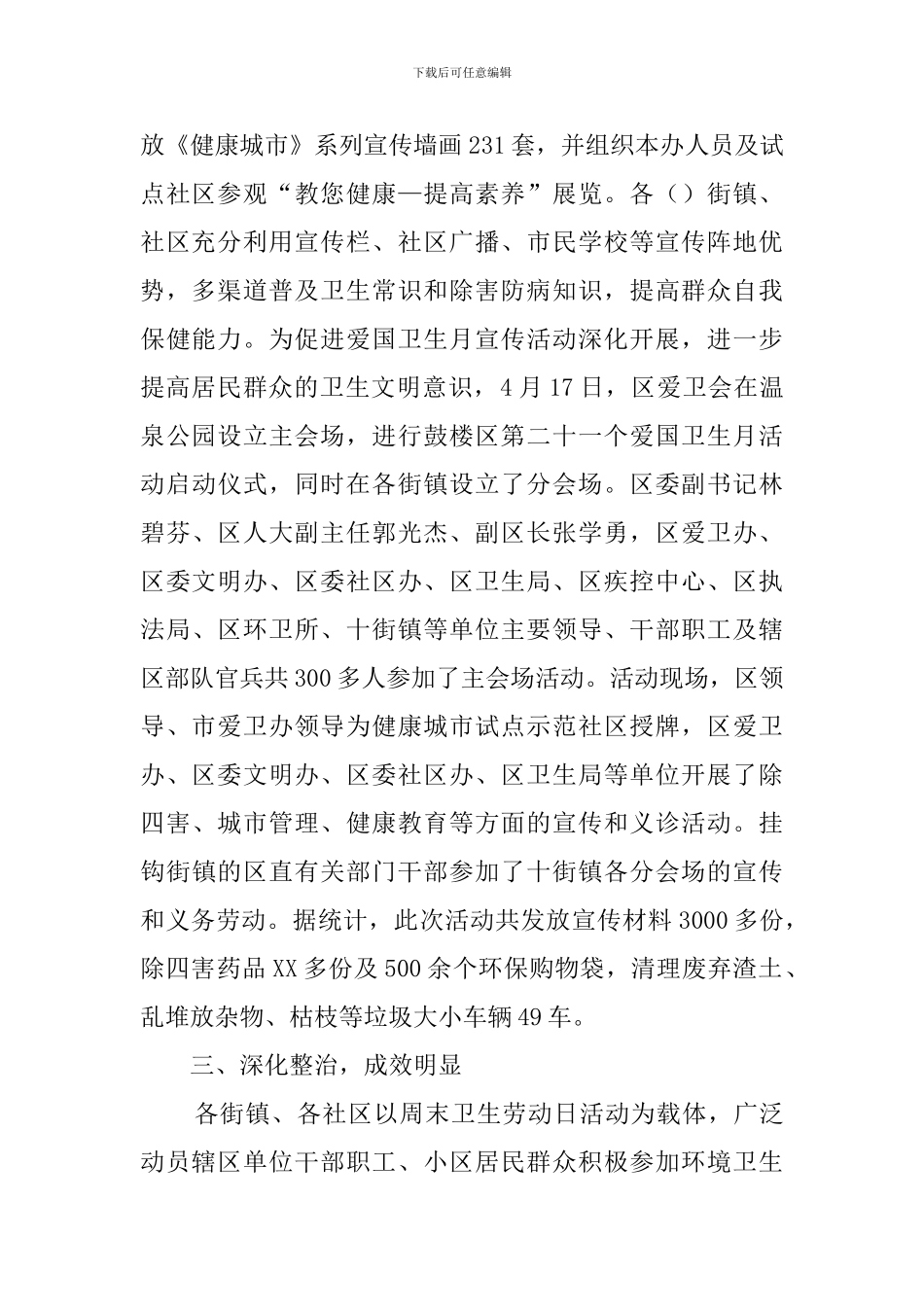 有关爱国卫生月活动总结范文_第2页