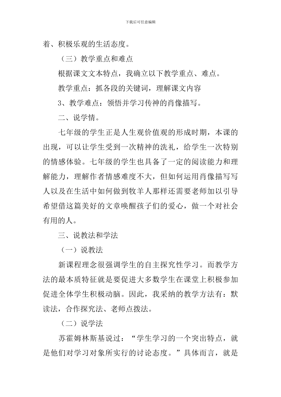 植树的牧羊人说课稿范文_第2页