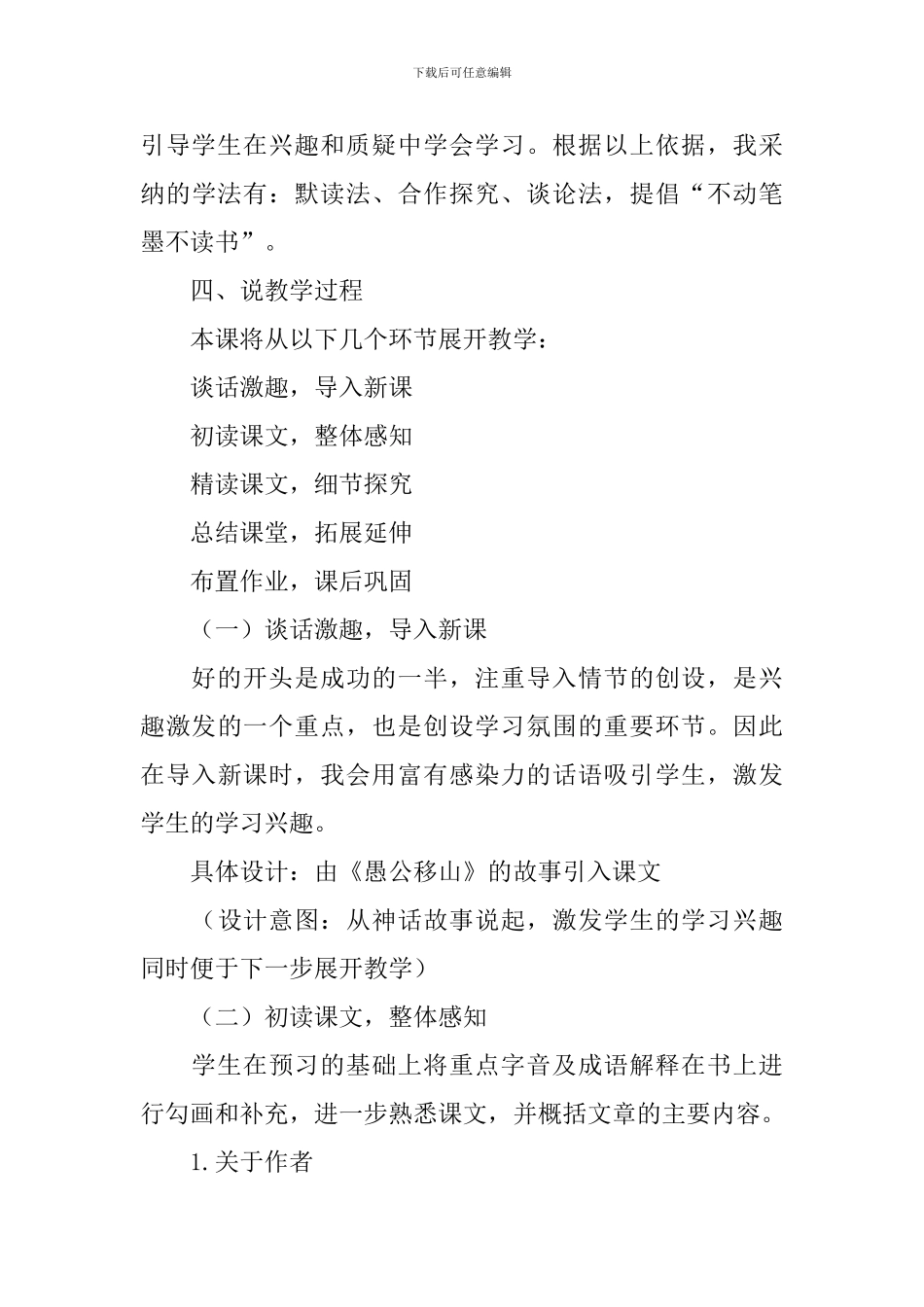 植树的牧羊人说课稿范文_第3页