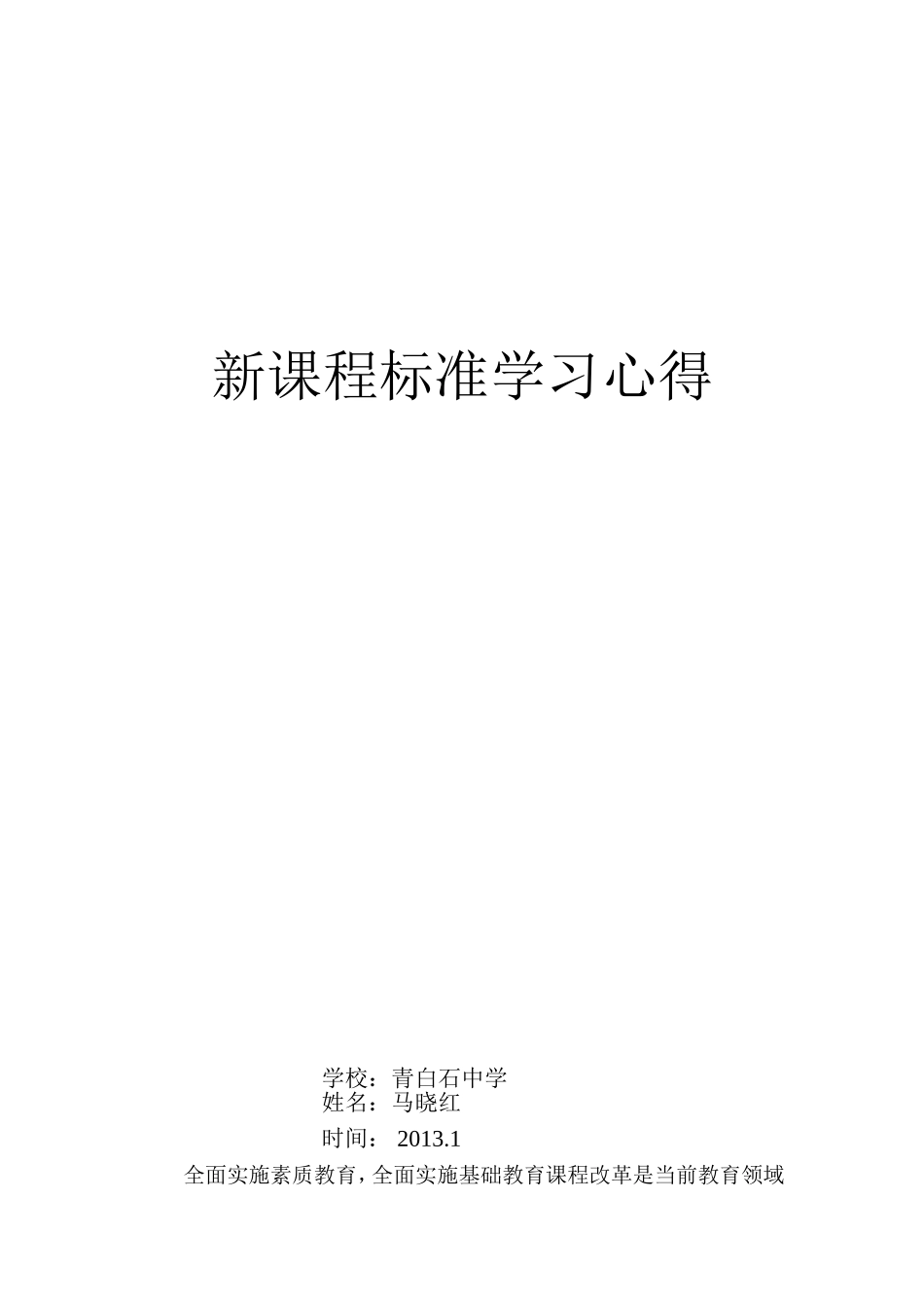 新课程学习心得_第1页