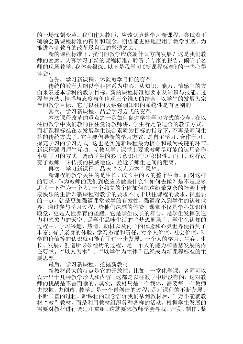 新课程学习心得_第2页