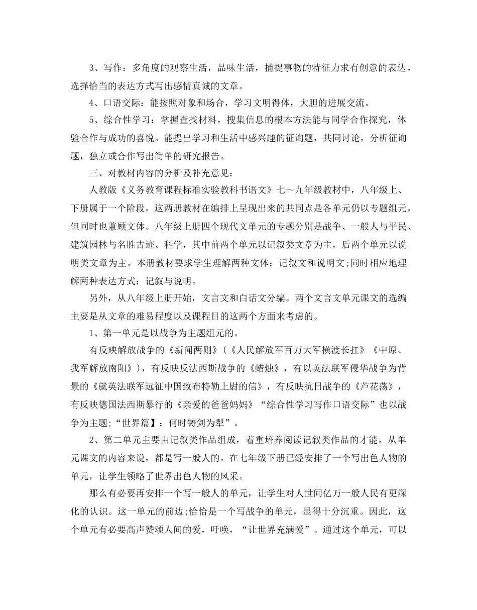 初二学期语文教学参考计划5篇 _第2页