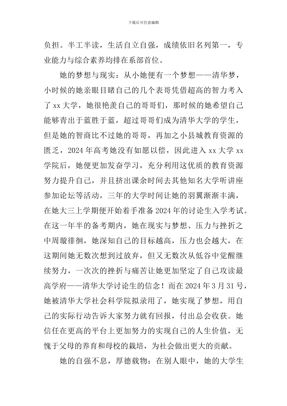 优秀大学生事迹材料：自强不息-厚德载物_第3页