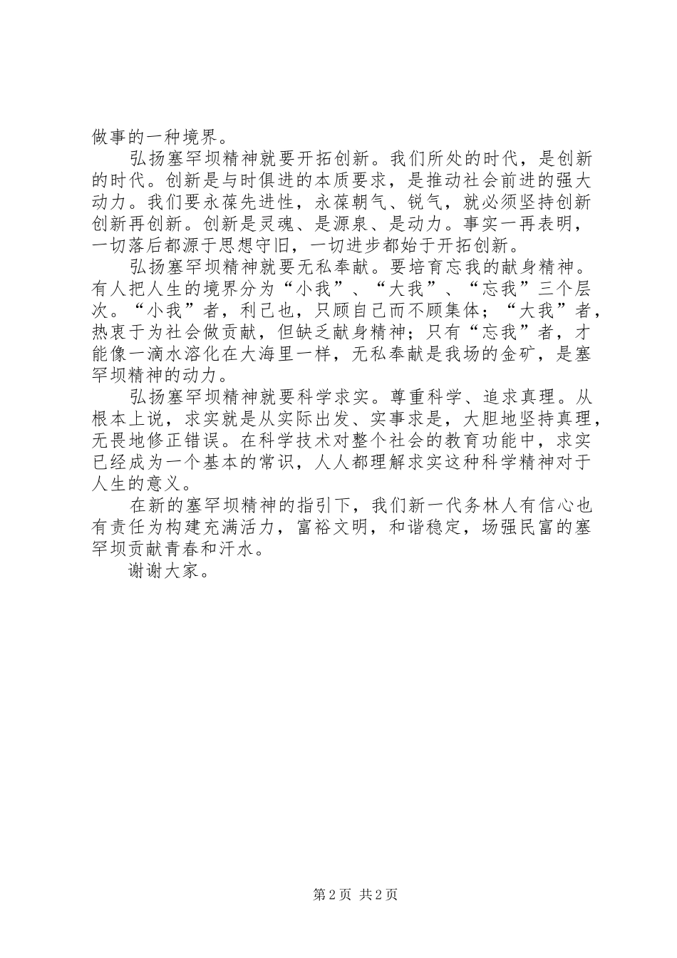 弘扬塞罕坝精神演讲稿词范文大全_第2页