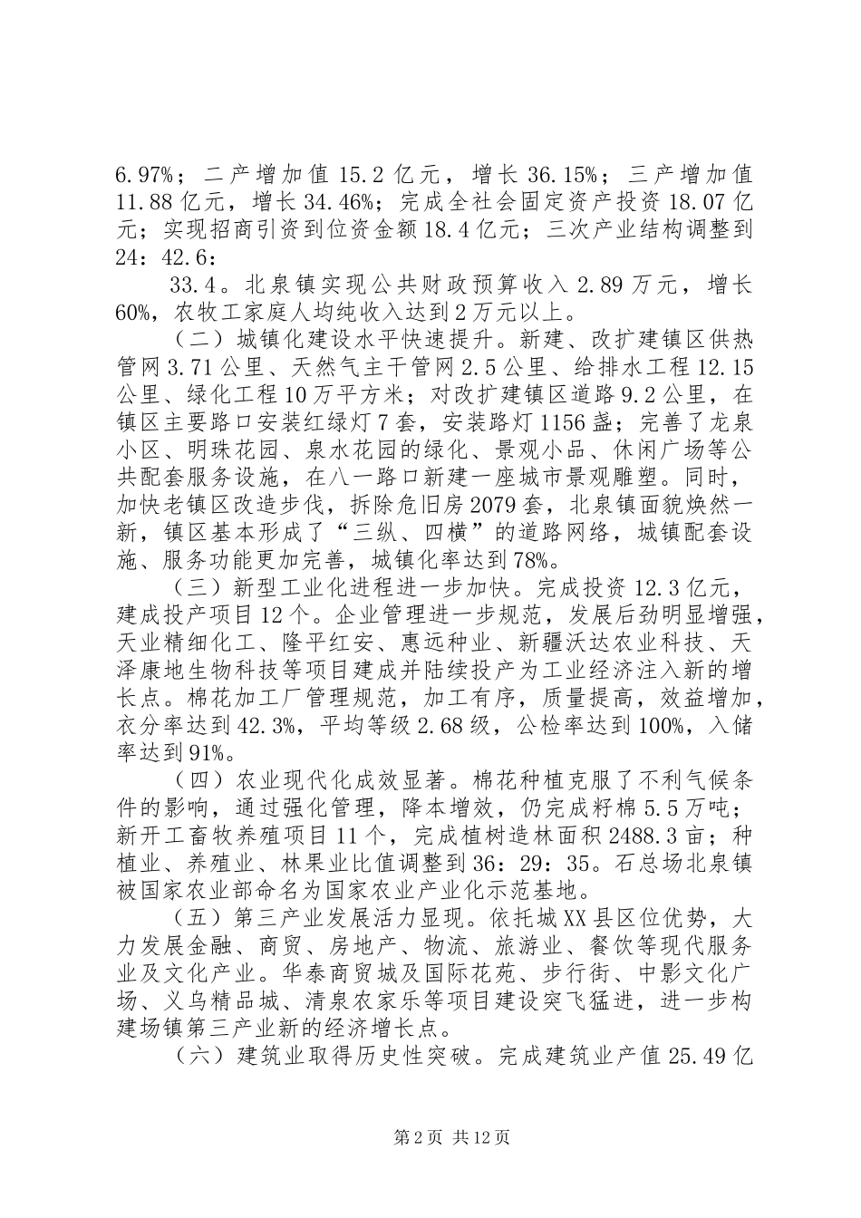 纪念建党周年表彰大会讲话发言稿_第2页