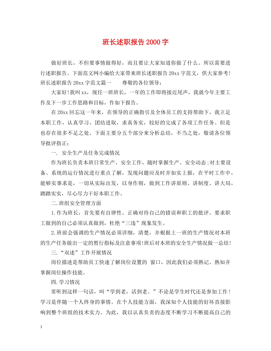 班长述职报告2000字 _第1页