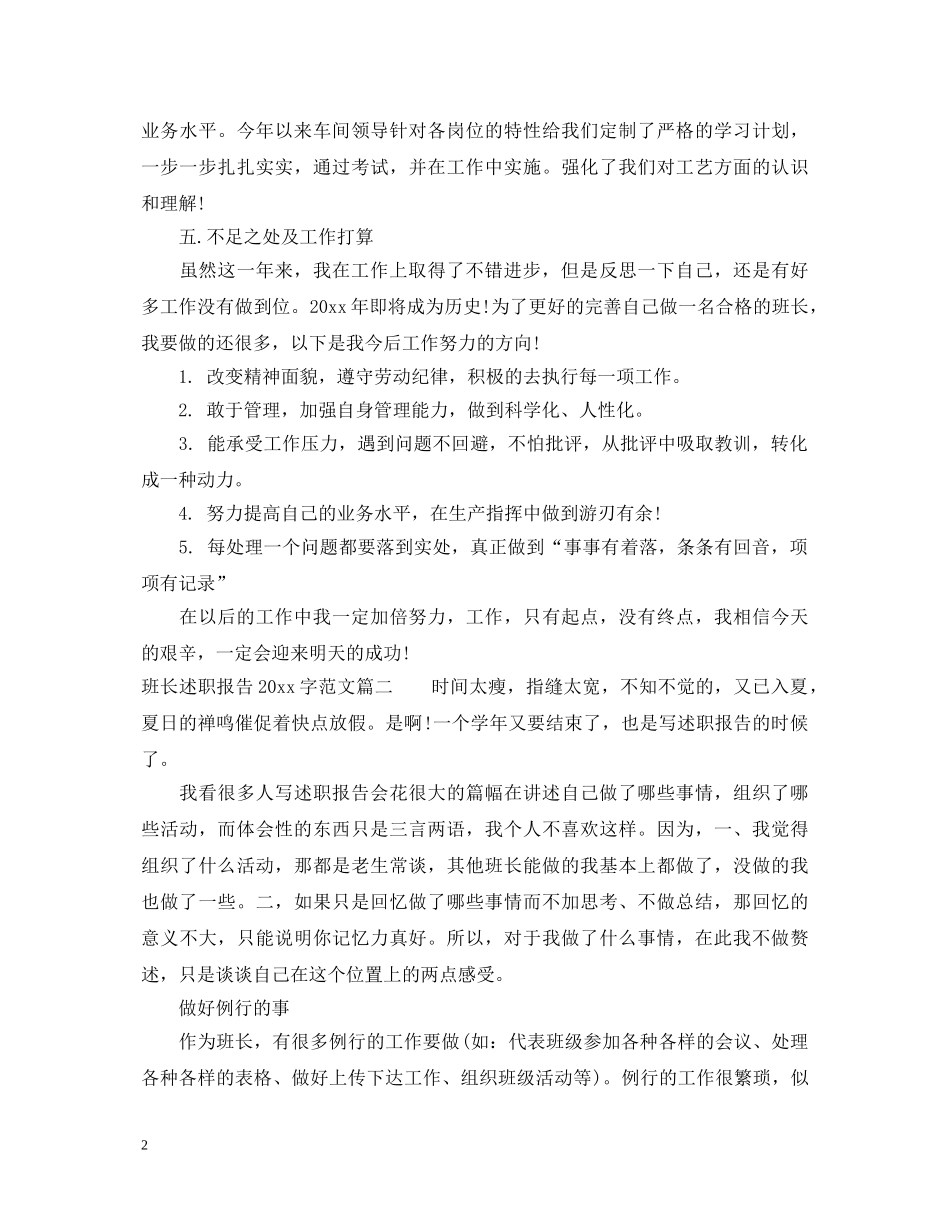 班长述职报告2000字 _第2页