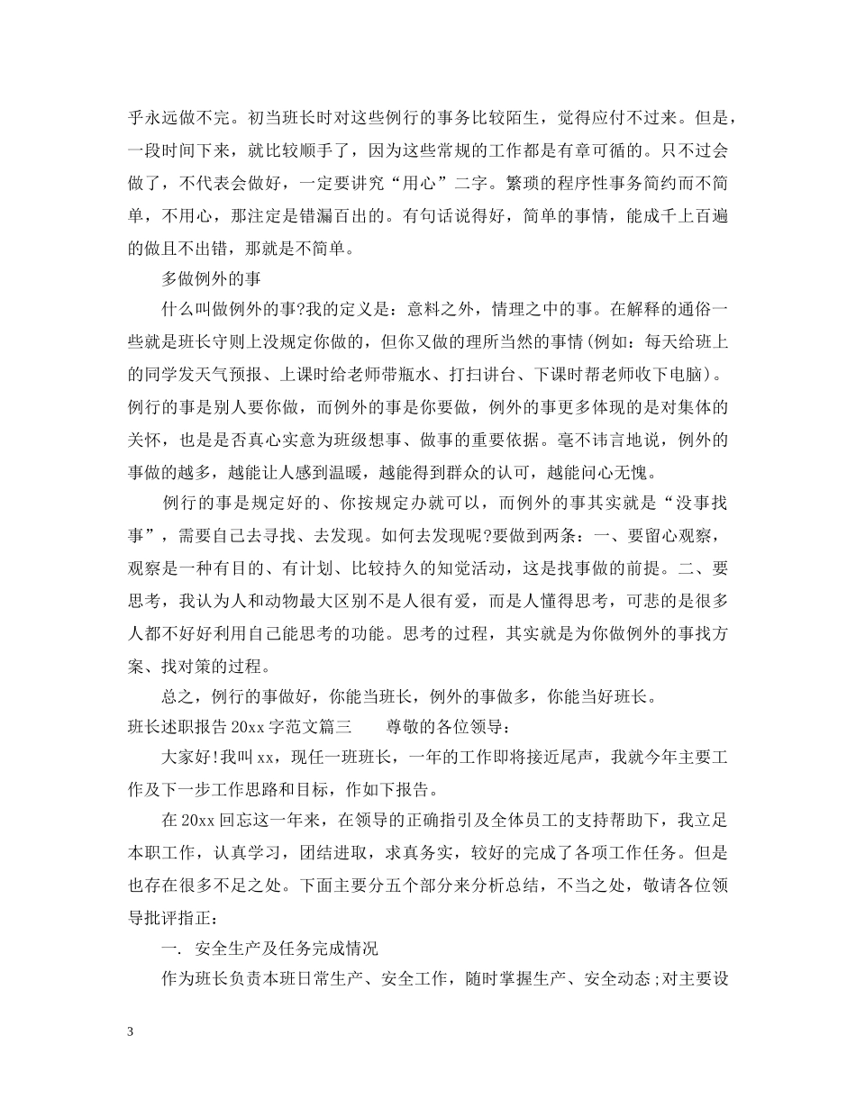 班长述职报告2000字 _第3页