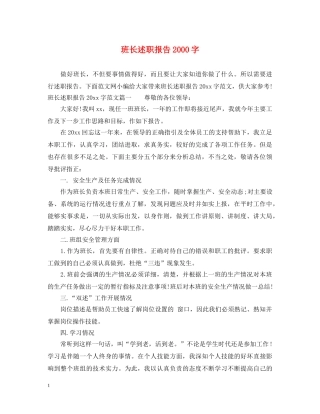 班长述职报告2000字 