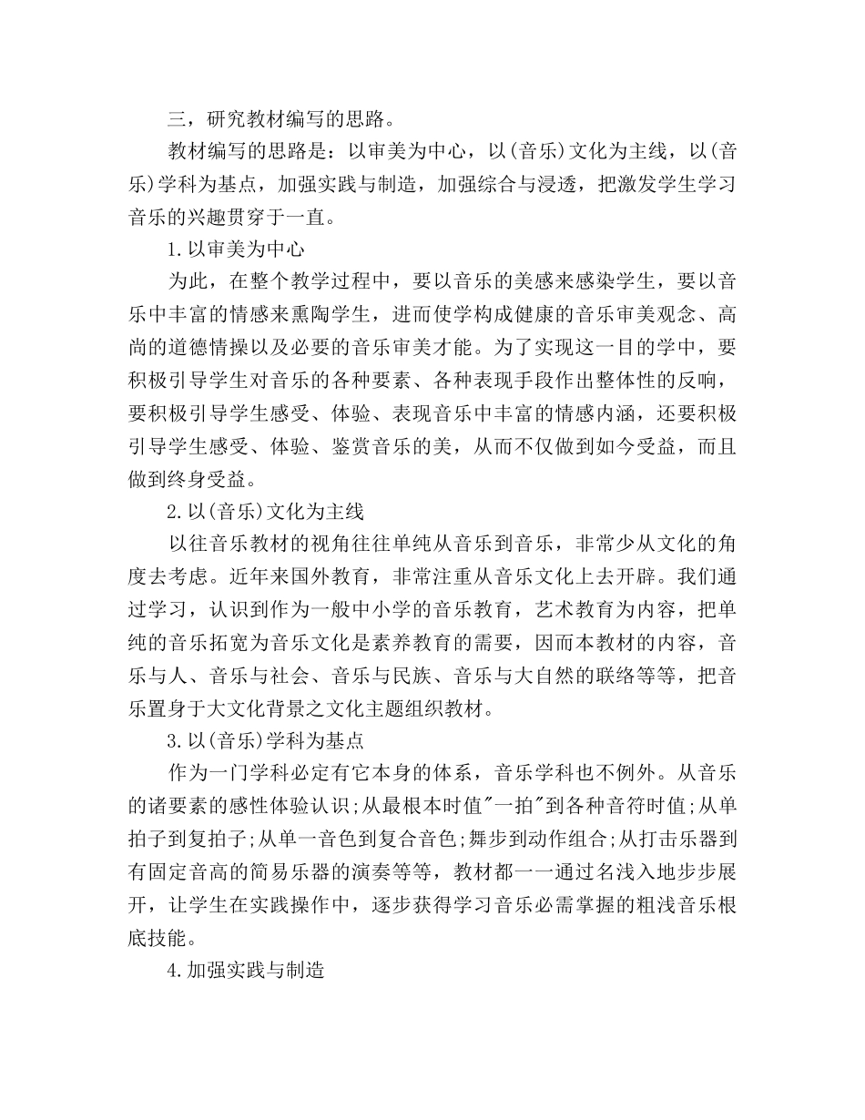音乐教学参考计划范文 _第2页