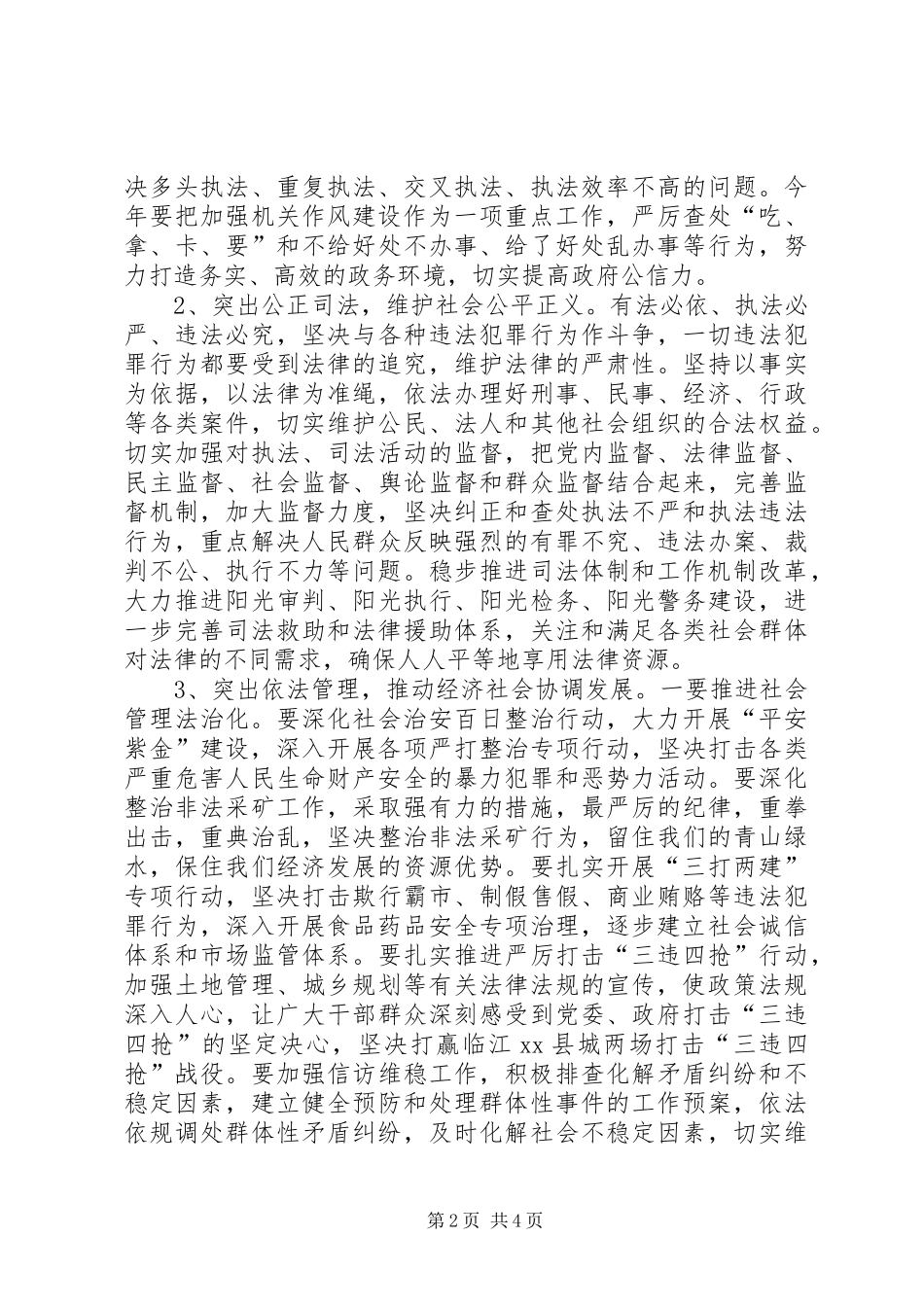 依法治县工作会议讲话发言稿_第2页