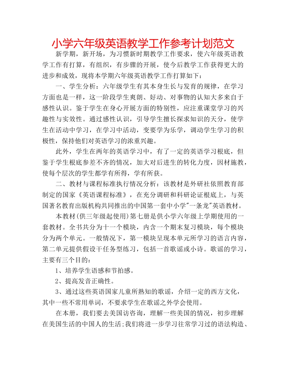 小学六年级英语教学工作参考计划范文 _第1页