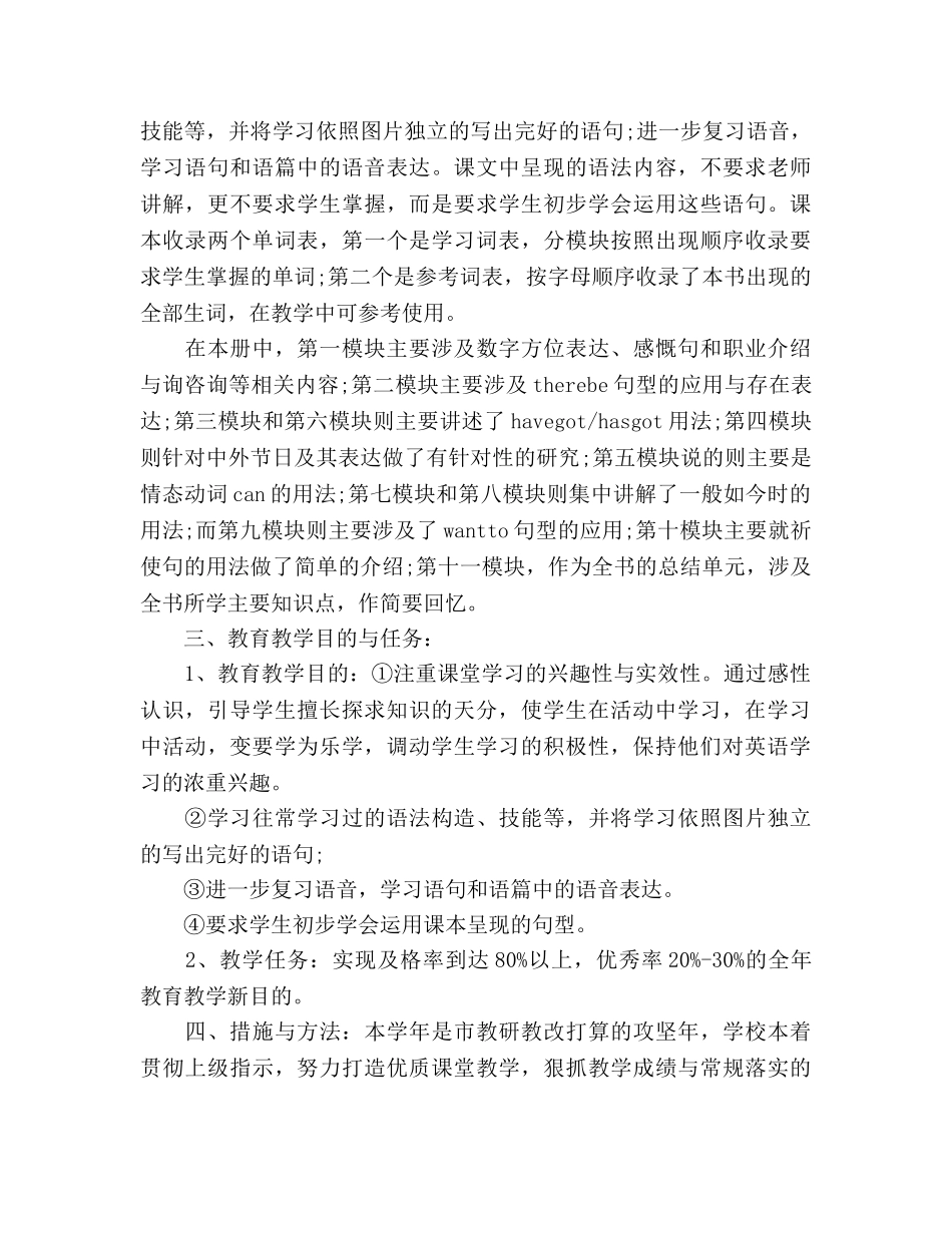 小学六年级英语教学工作参考计划范文 _第2页