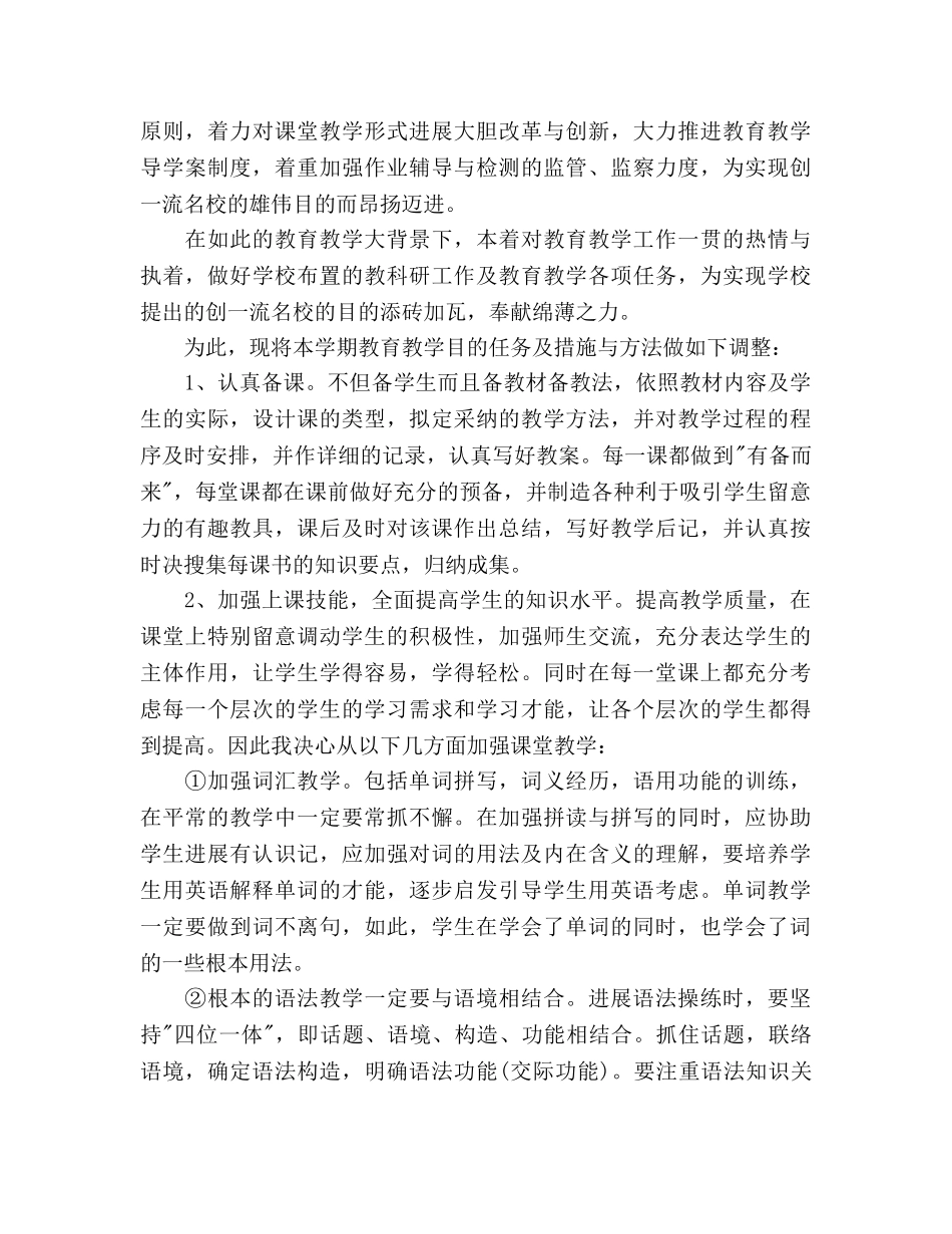 小学六年级英语教学工作参考计划范文 _第3页