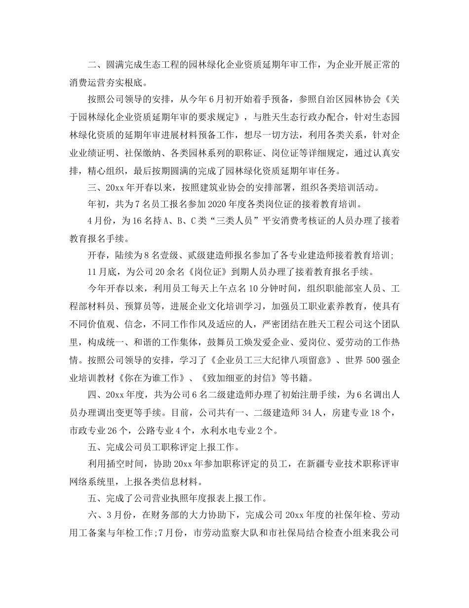 办公室工作总结-办公室工作总结暨2020工作参考计划 _第2页