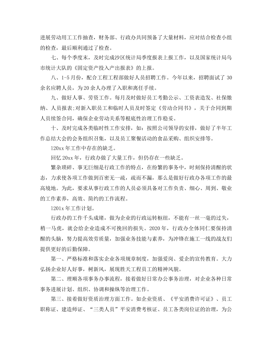 办公室工作总结-办公室工作总结暨2020工作参考计划 _第3页