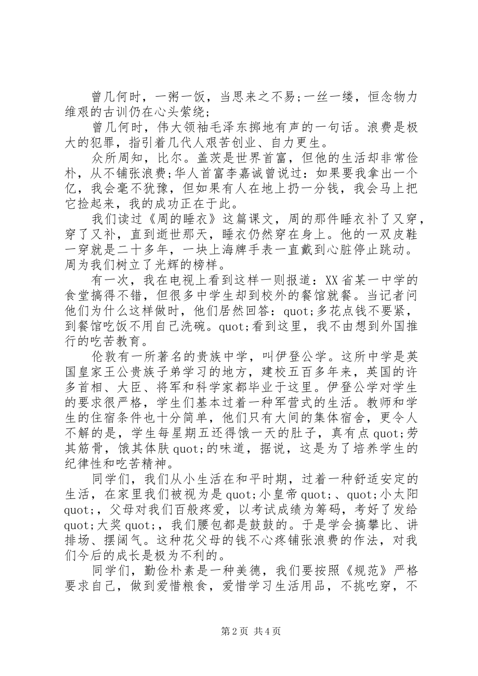 5月底幼师国旗下讲话发言稿_第2页
