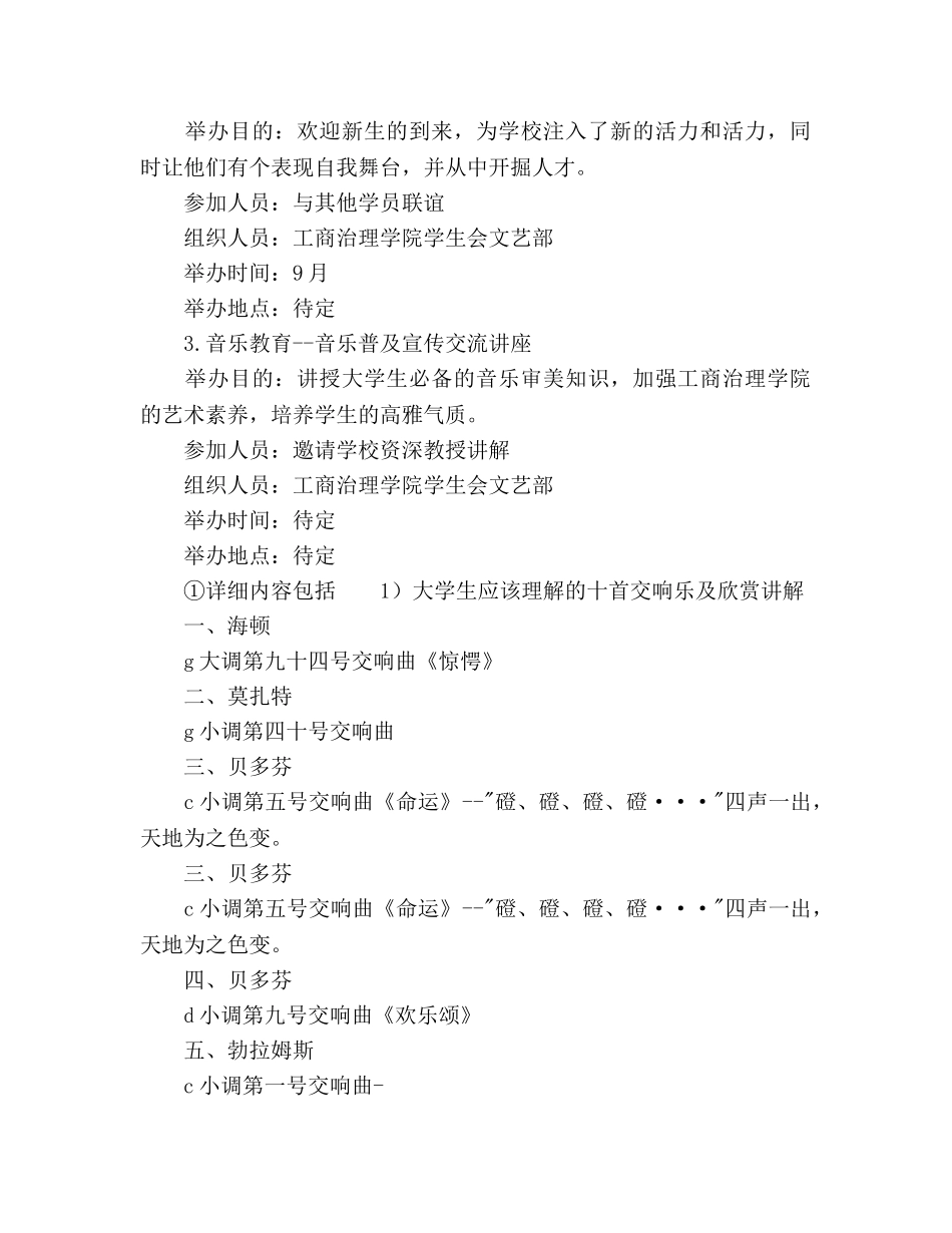 大学文艺部工作参考计划 _第2页