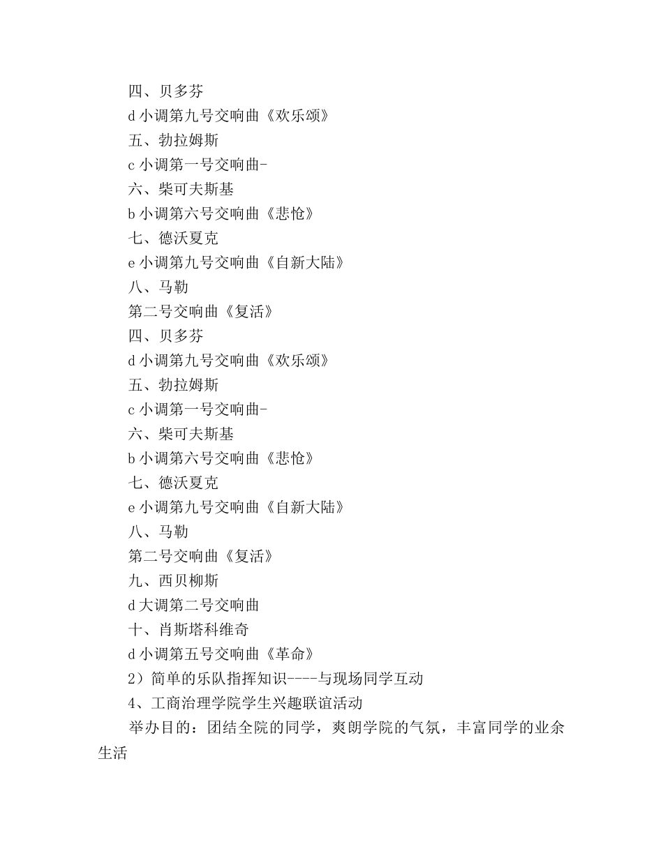 大学文艺部工作参考计划 _第3页